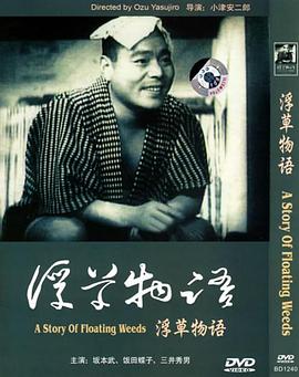 浮草物语 