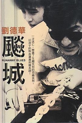 飙城 