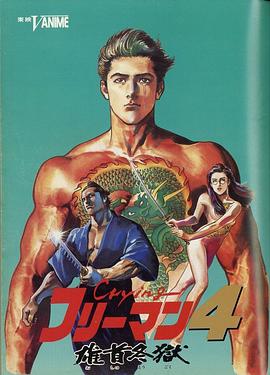 哭泣杀神4,雄首冬狱 