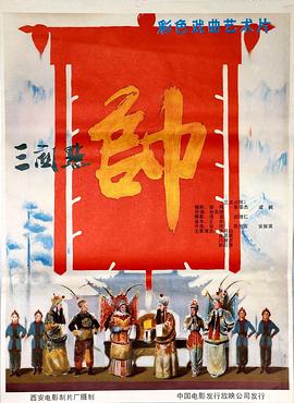 三关点帅 