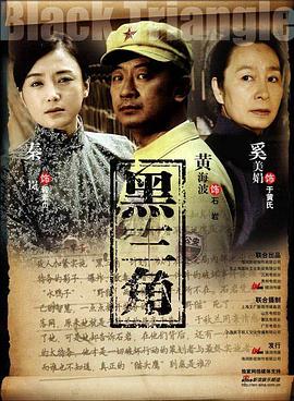 黑三角2008 