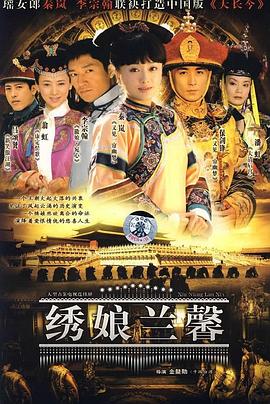 绣娘兰馨 