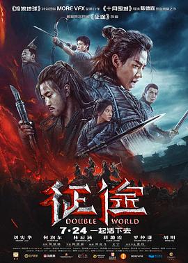 征途,幕后纪录片 