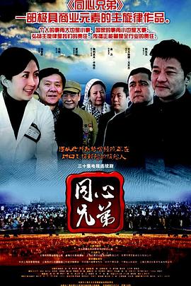 同心兄弟 