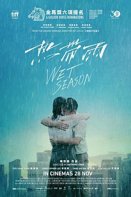 热带雨 