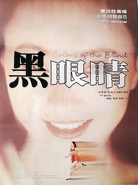 黑眼睛 