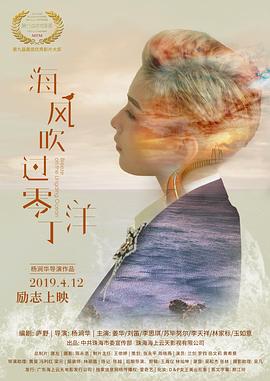 海风吹过零丁洋 