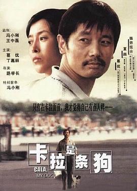 卡拉是条狗 