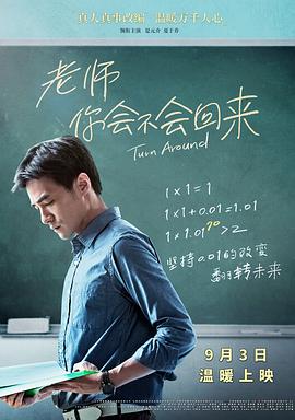 老师,你会不会回来 
