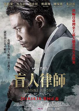 盲人律师 