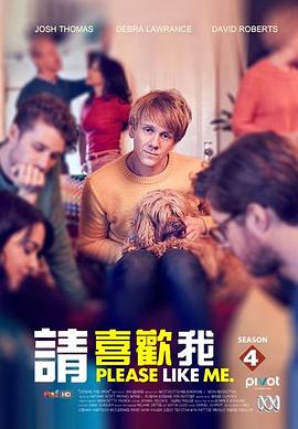 请喜欢我第四季 