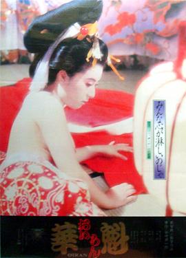 花魁1983 