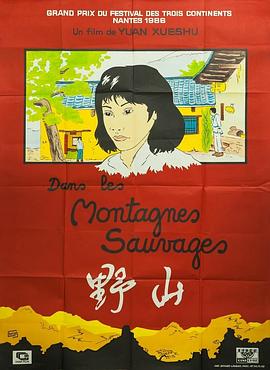 野山 