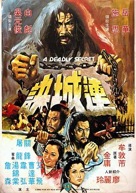 连城诀,1980 