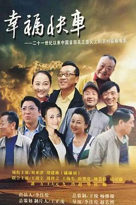 幸福快车 