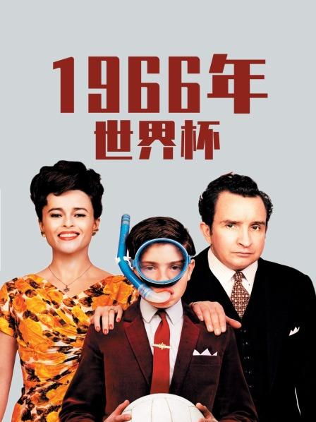 1966年世界杯 