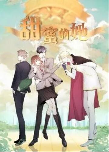 甜蜜的她·动态漫 