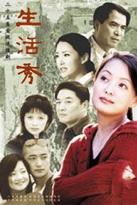 生活秀 