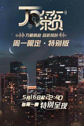 万籁 