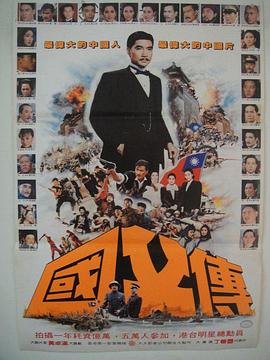 国父孙中山与开国英雄 