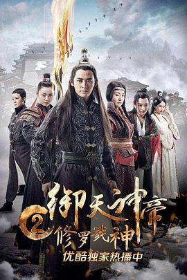 御天神帝2修罗戮神 