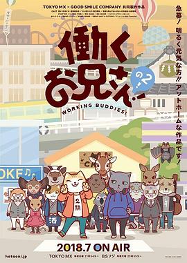 打工小哥第二季 