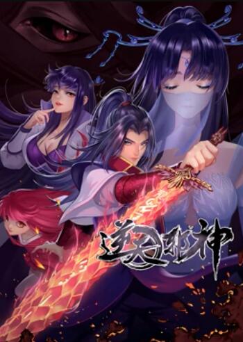 天邪神,动态漫画第二季 