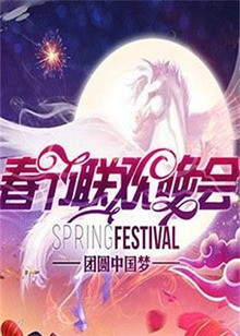 2009湖南卫视春节联欢晚会 