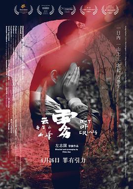 云雾笼罩的山峰 
