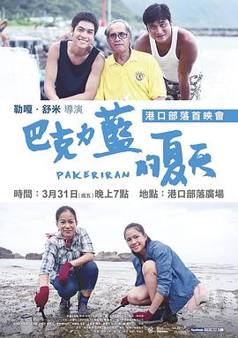 巴克力蓝的夏天 