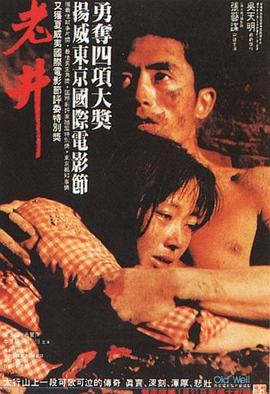老井 