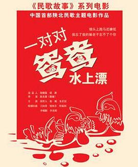 一对对鸳鸯水上漂 
