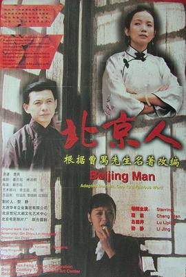 北京人 