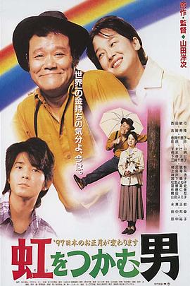 抓着彩虹的男人 