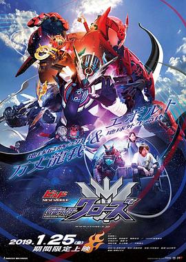 Build,NEW,WORLD,假面骑士Cross-Z 