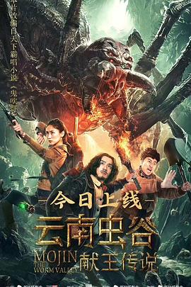 云南虫谷之献王传说 