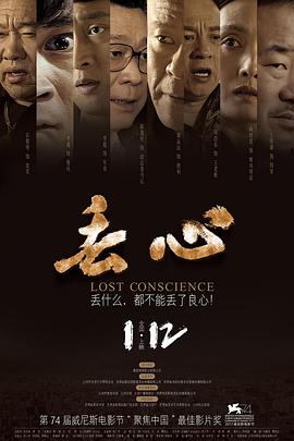 丢心 