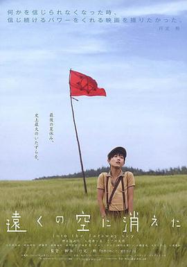 消失在远空中 