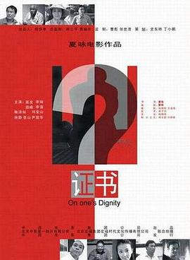 证书 