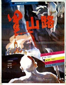 黑山路 