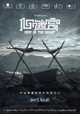 心迷宫 