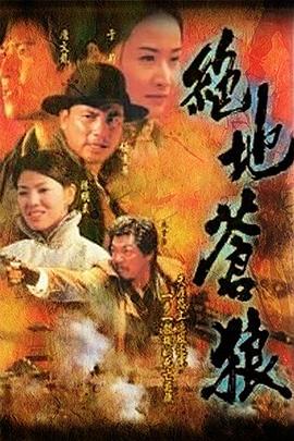 绝地苍狼国语 