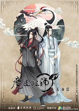 魔道祖师第二季 