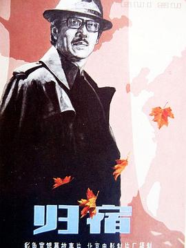 归宿 