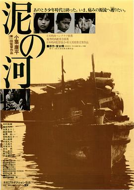 泥之河 