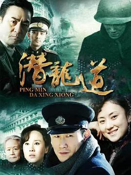 平民大英雄 