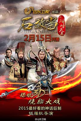 石敢当之雄峙天东 