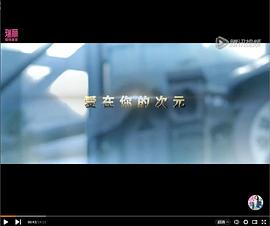 爱在你的次元 