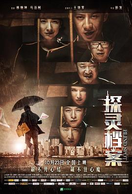 探灵档案 