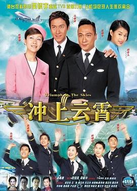 冲上云霄第一部 